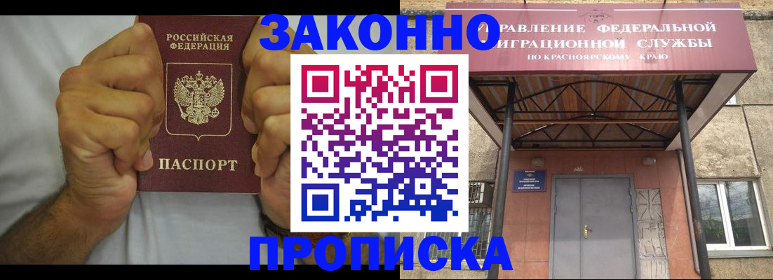 прописка в квартире в Барабинске