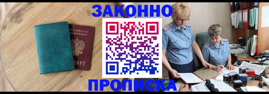 временная регистрация адрес в Барабинске