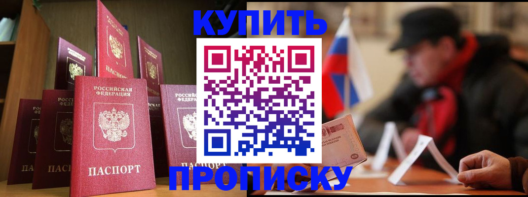 временная регистрация в квартире в Барабинске