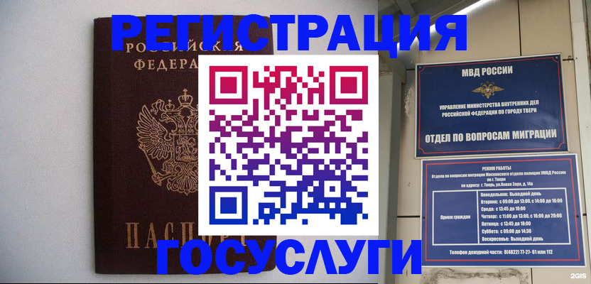 временная регистрация 2025 в Барабинске