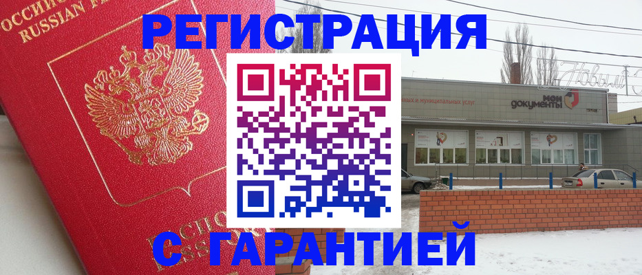 прописка для работы в Барабинске