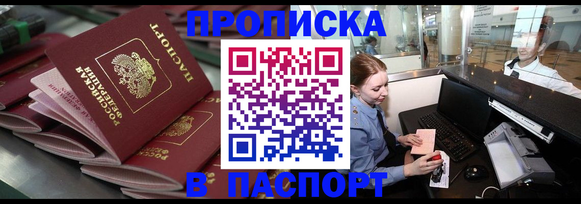 прописка для школы в Барабинске