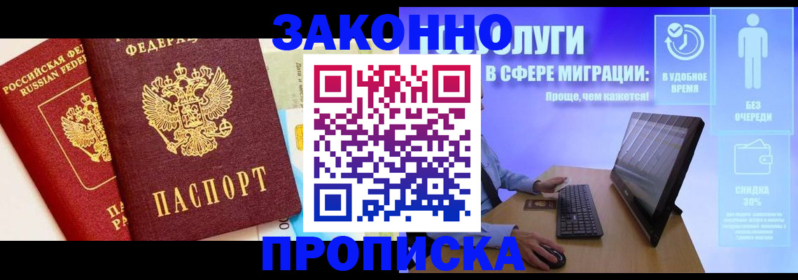 прописка для кредита в Барабинске